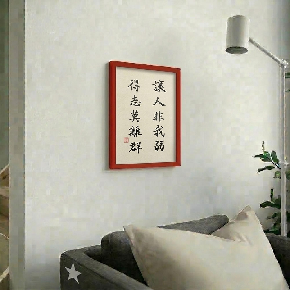 Picture of 手写书法装饰画 带框 Chinese Calligraphy with frame「让人非我弱 得志莫离群」 客厅书房挂饰艺术品 中式家居摆设 客厅书房装饰 送礼首选 乔迁新居开业都适合 30x21cm
