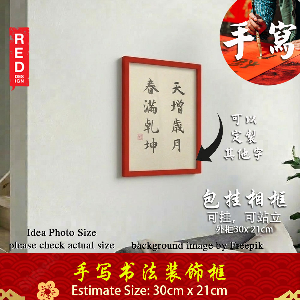Picture of 手写书法装饰画 带框 Chinese Calligraphy with frame「天增岁月 春满乾坤」 客厅书房挂饰艺术品 中式家居摆 设适合家居与店铺 客厅书房装饰 送礼首选 乔迁新居开业都适合 30x21cm