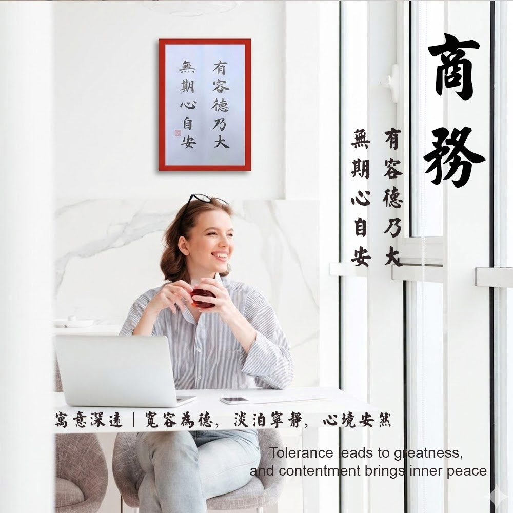 Picture of 手写书法装饰画 带框 Chinese Calligraphy with frame「有容德乃大 无求心自安」 客厅书房挂饰艺术品 中式家居摆 设适合家居与店铺 客厅书房装饰 送礼首选 乔迁新居开业都适合 30x21cm